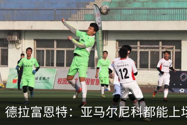 德拉富恩特：亚马尔尼科都能上场 库库去皇马为他开心